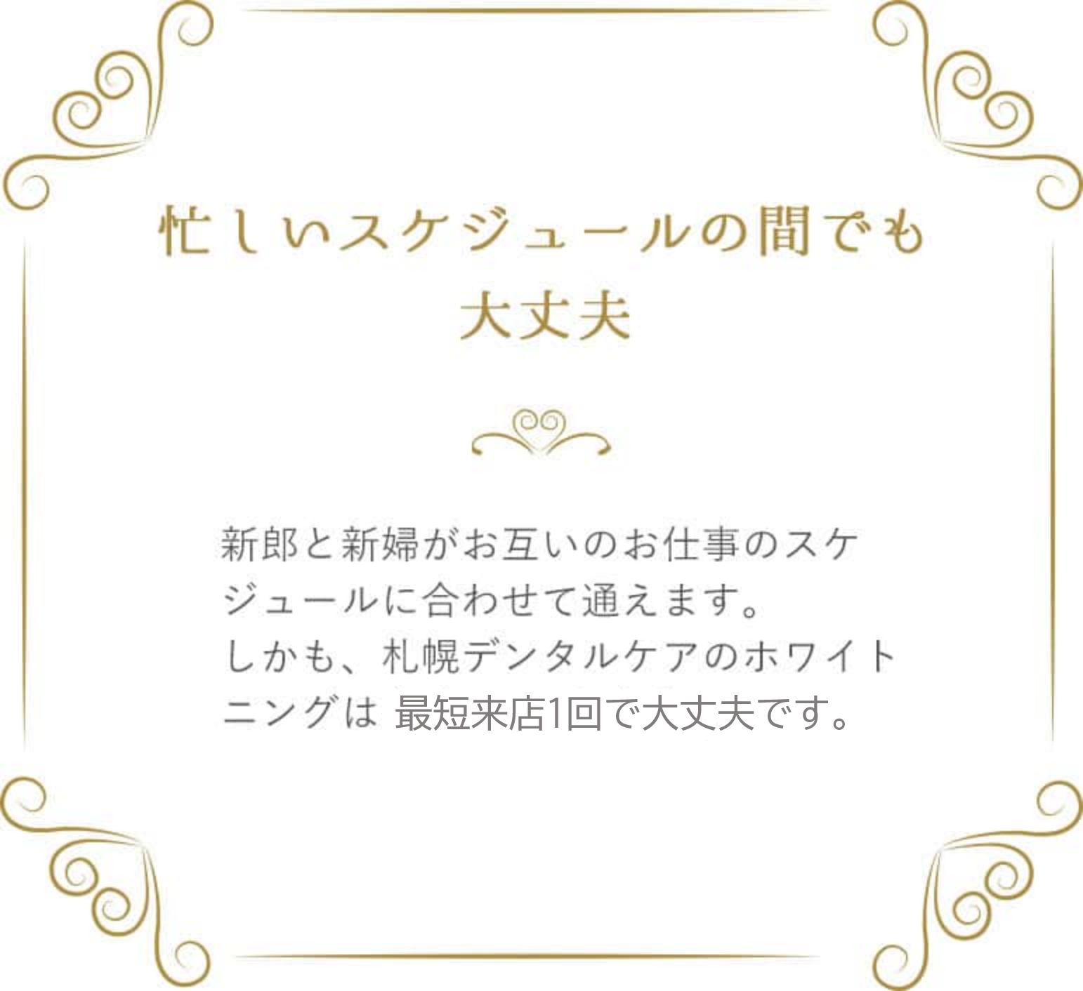 ブライダルエステホワイトニングのスケジュール