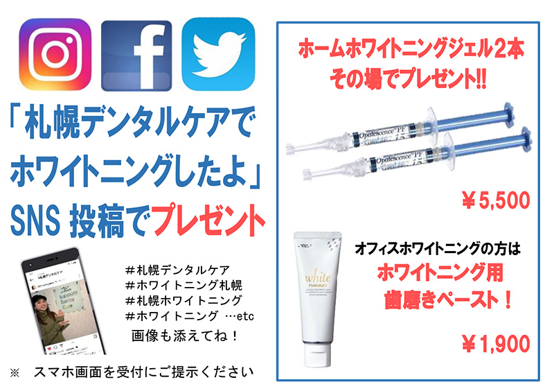 SNS投稿特典